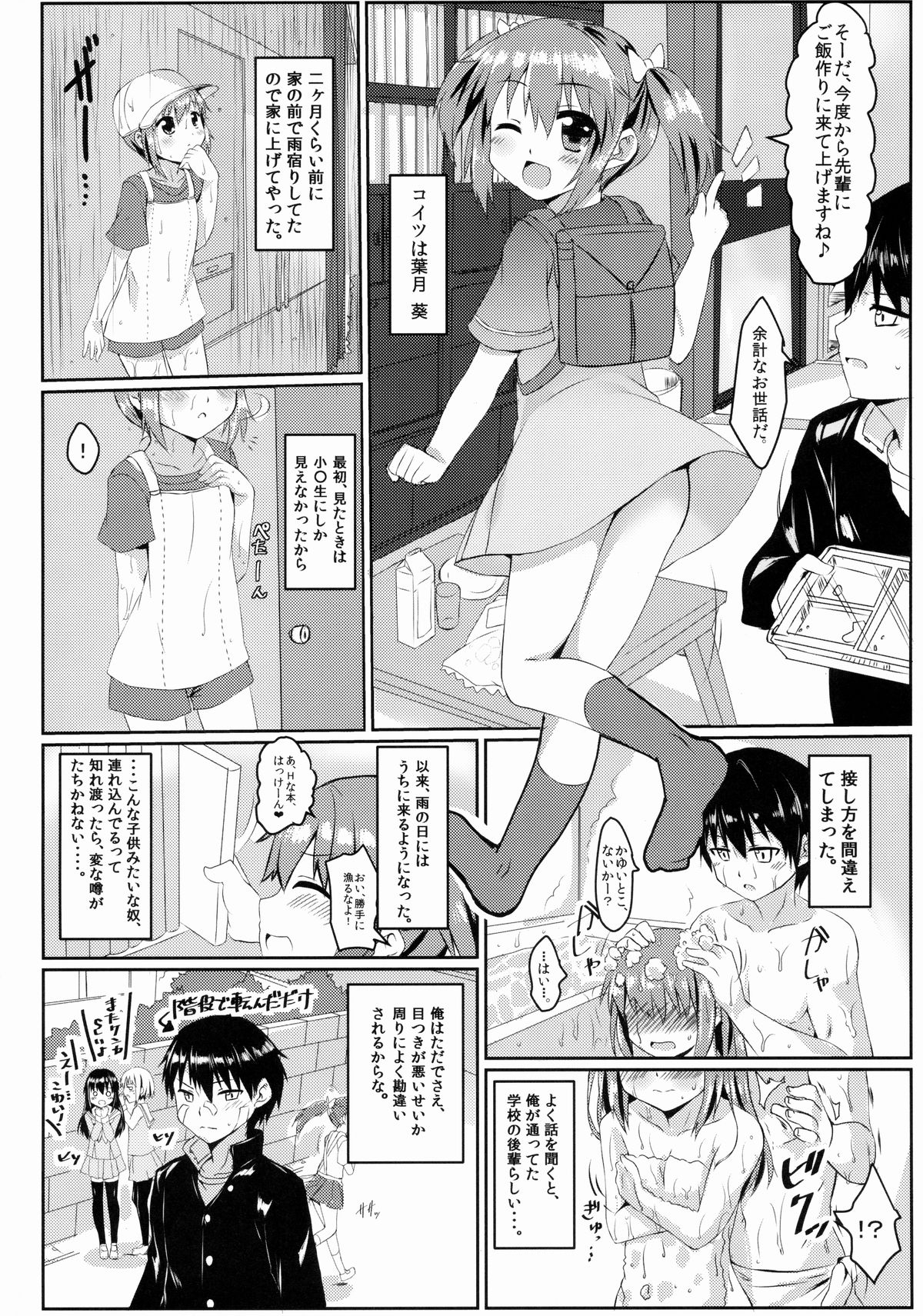 Amayadori page 3 full