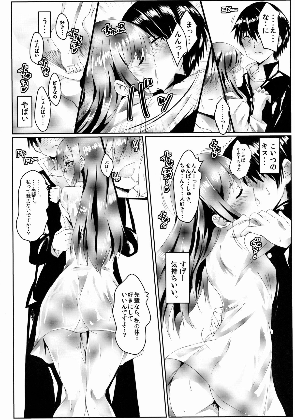 Amayadori page 9 full