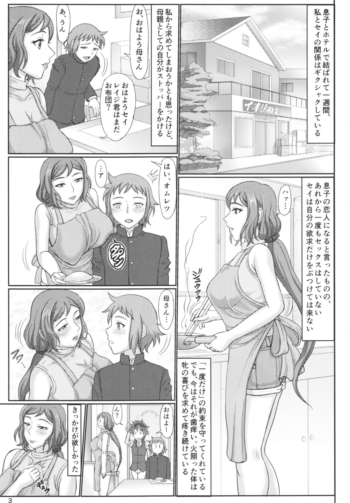 Haha Netori 2 Mama Tenchou Jitaku Kanrakuhen + Paper page 3 full