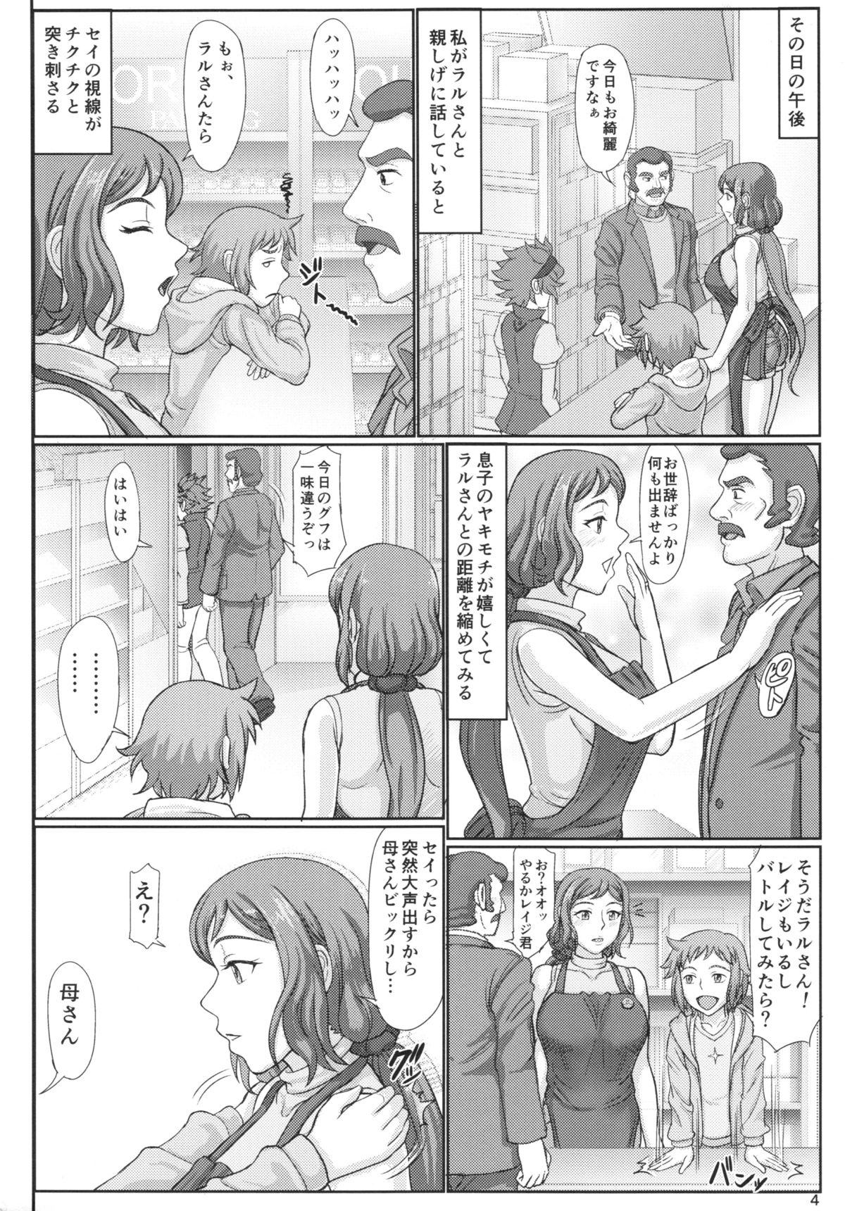 Haha Netori 2 Mama Tenchou Jitaku Kanrakuhen + Paper page 4 full