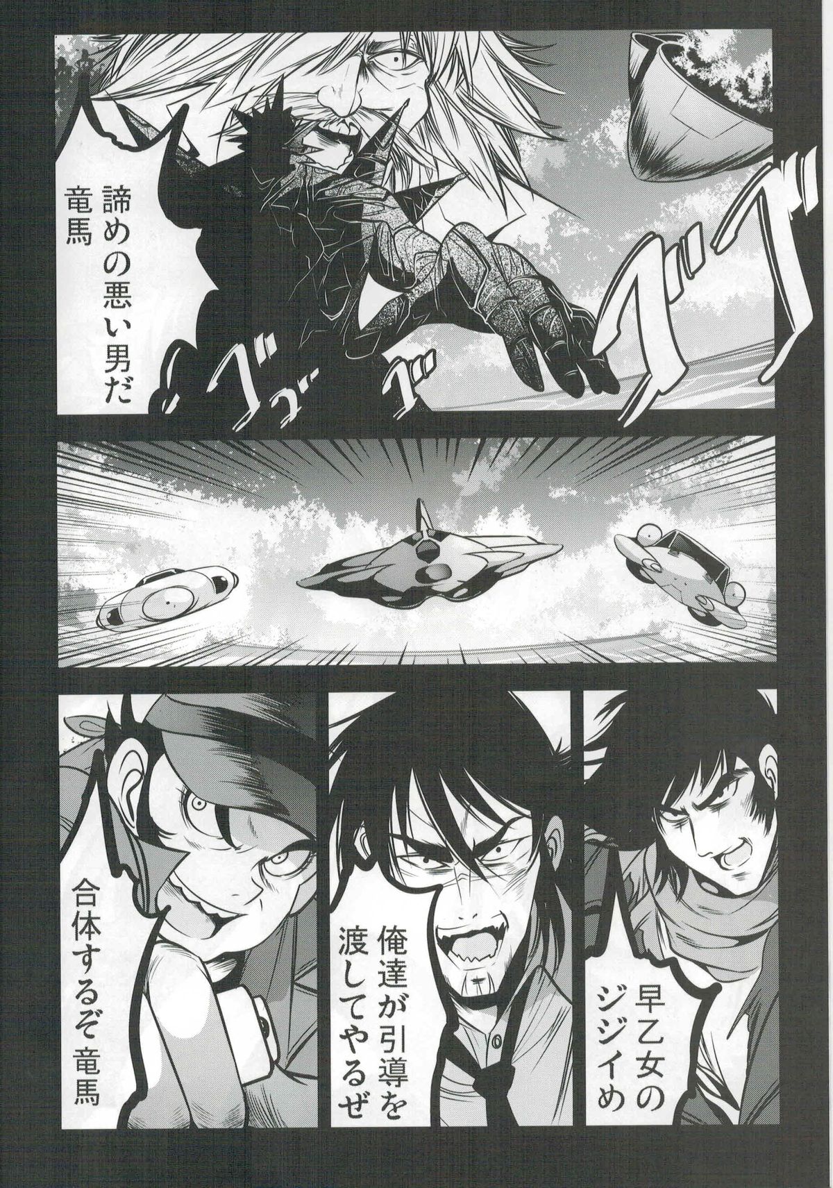 Getter Robo Tai Kongou Yon Shimai page 3 full