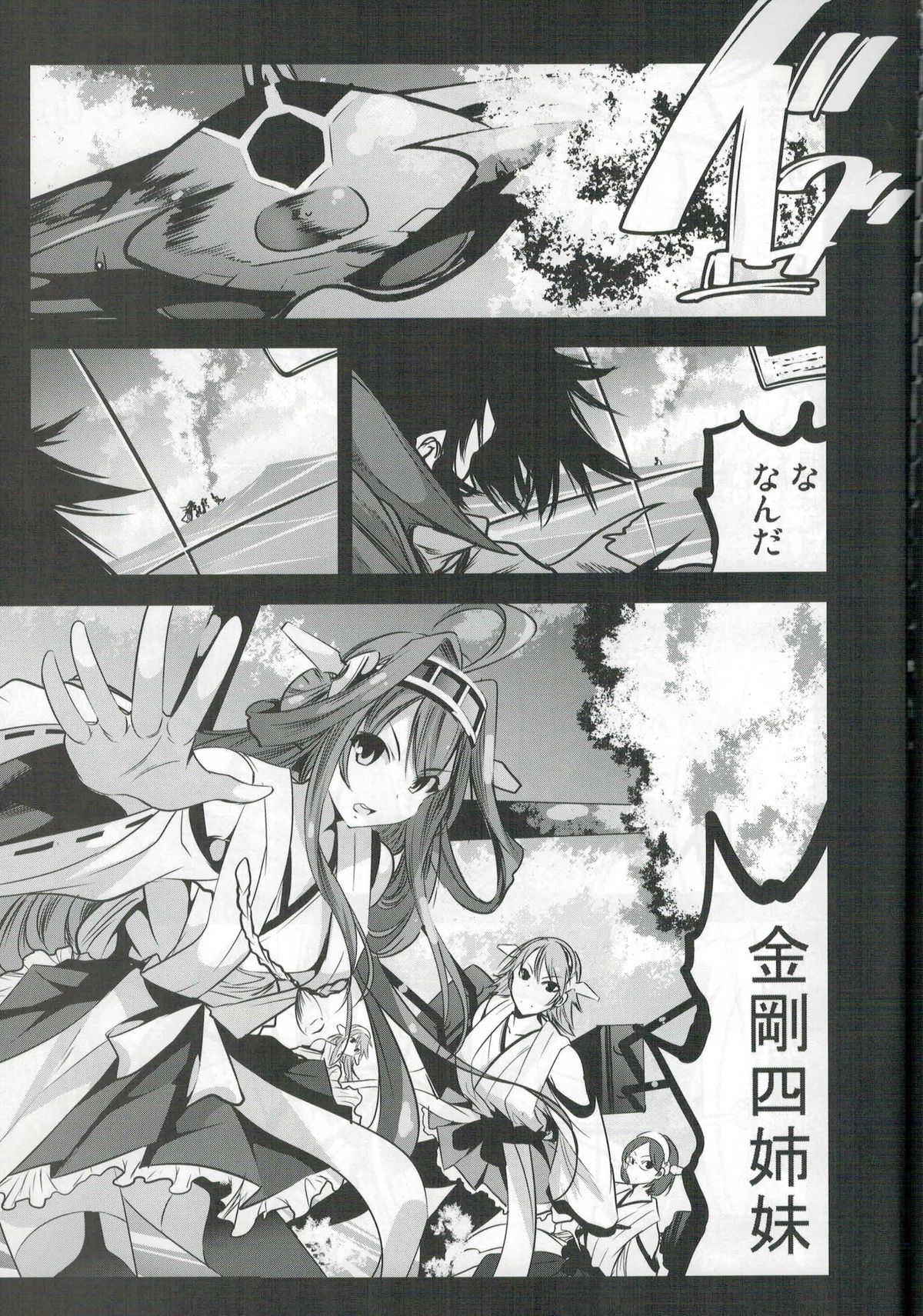 Getter Robo Tai Kongou Yon Shimai page 4 full