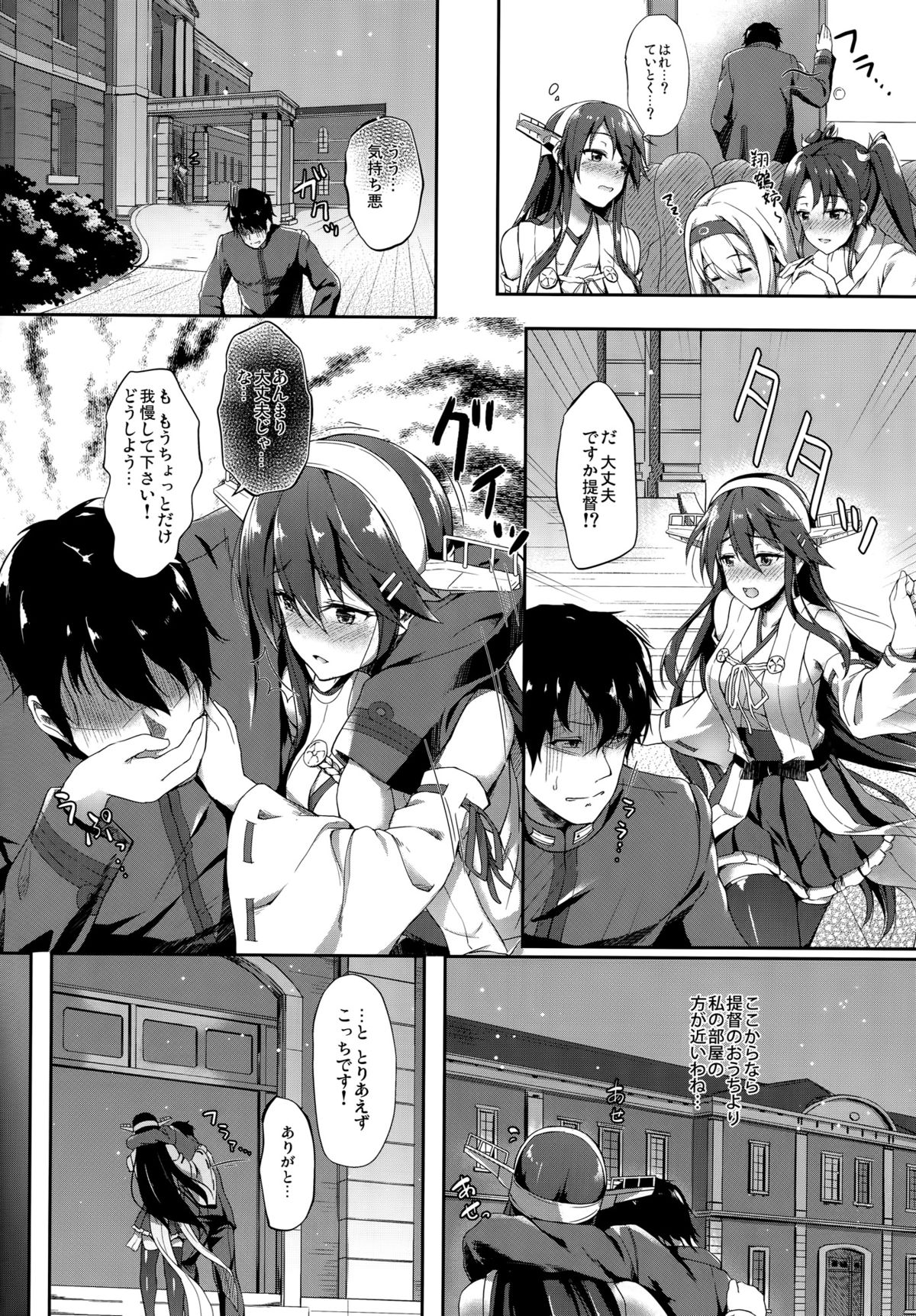 Haruna wa Ikenaiko desu page 5 full