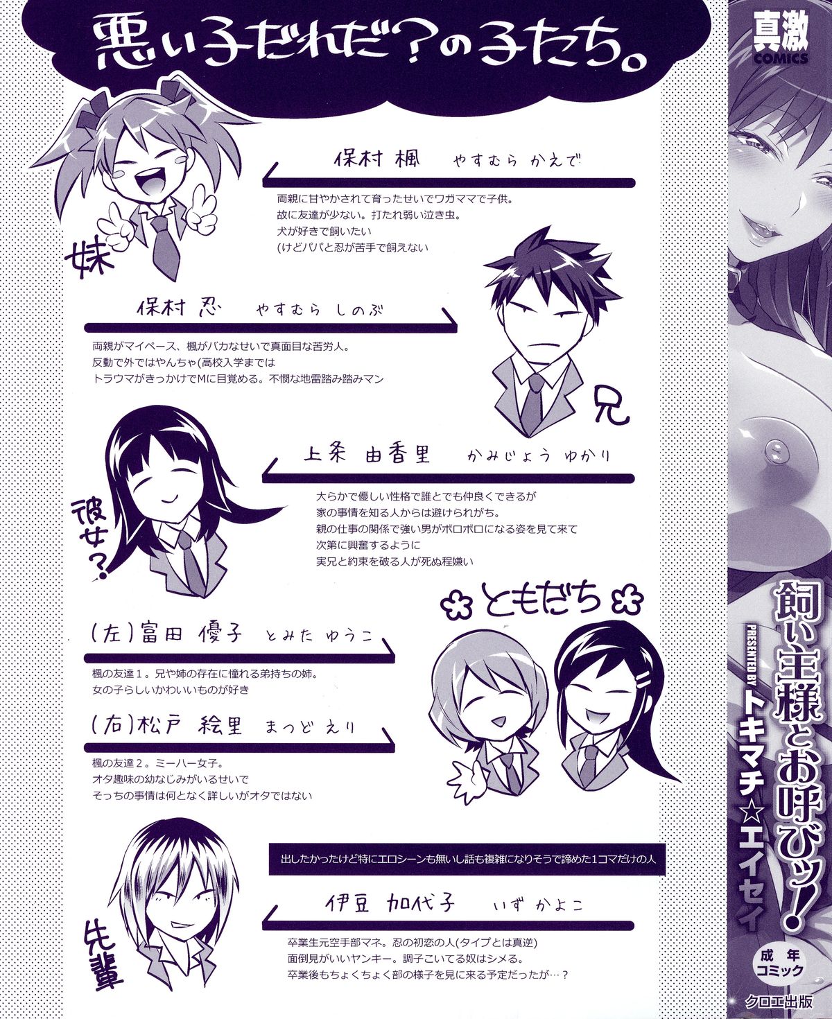 Kainushi-sama to Oyobi! - Call Me The Keeper page 10 full