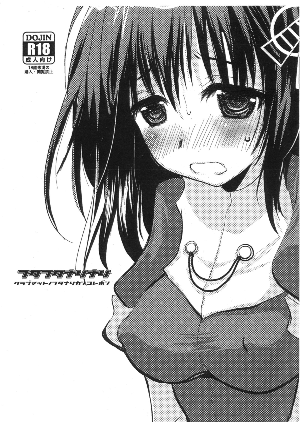 Futa Futa Nari Nari page 1 full