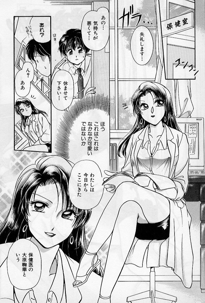 Hokenshitsu no Oneisan to Iroiro - With the Lady in the Health Room, Variously page 10 full