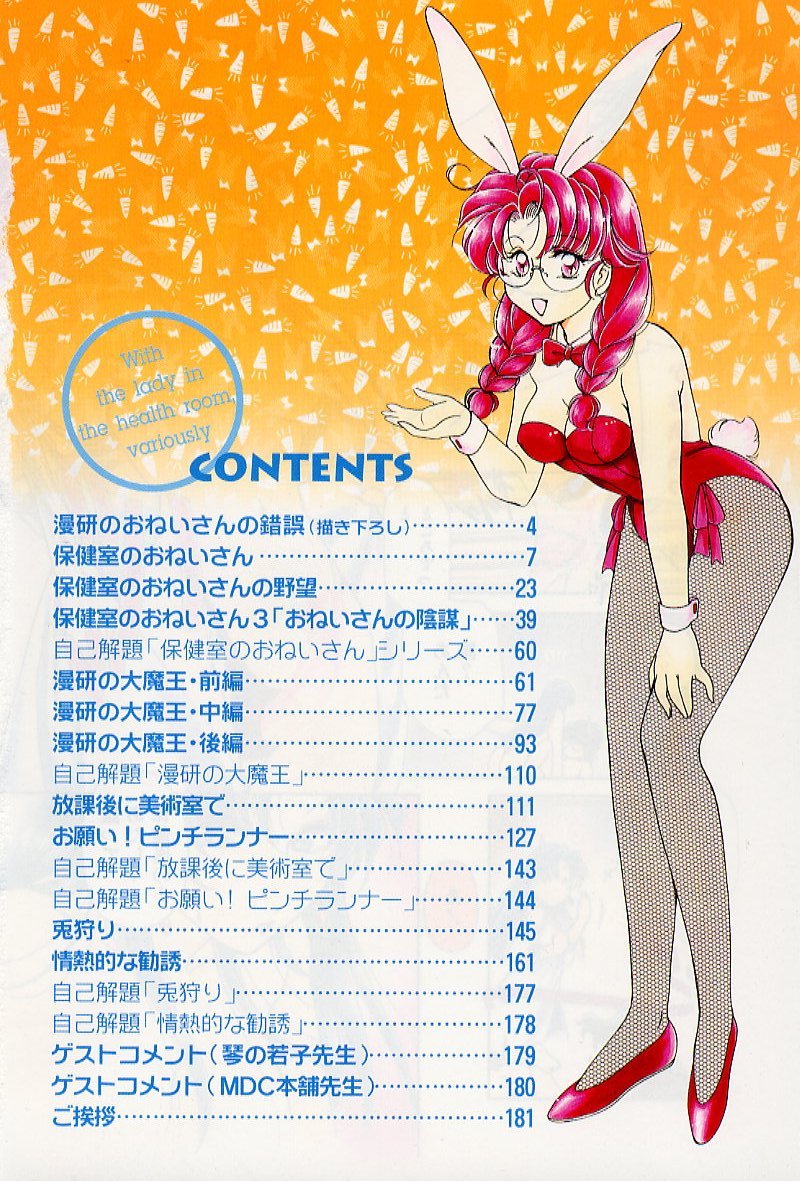 Hokenshitsu no Oneisan to Iroiro - With the Lady in the Health Room, Variously page 8 full