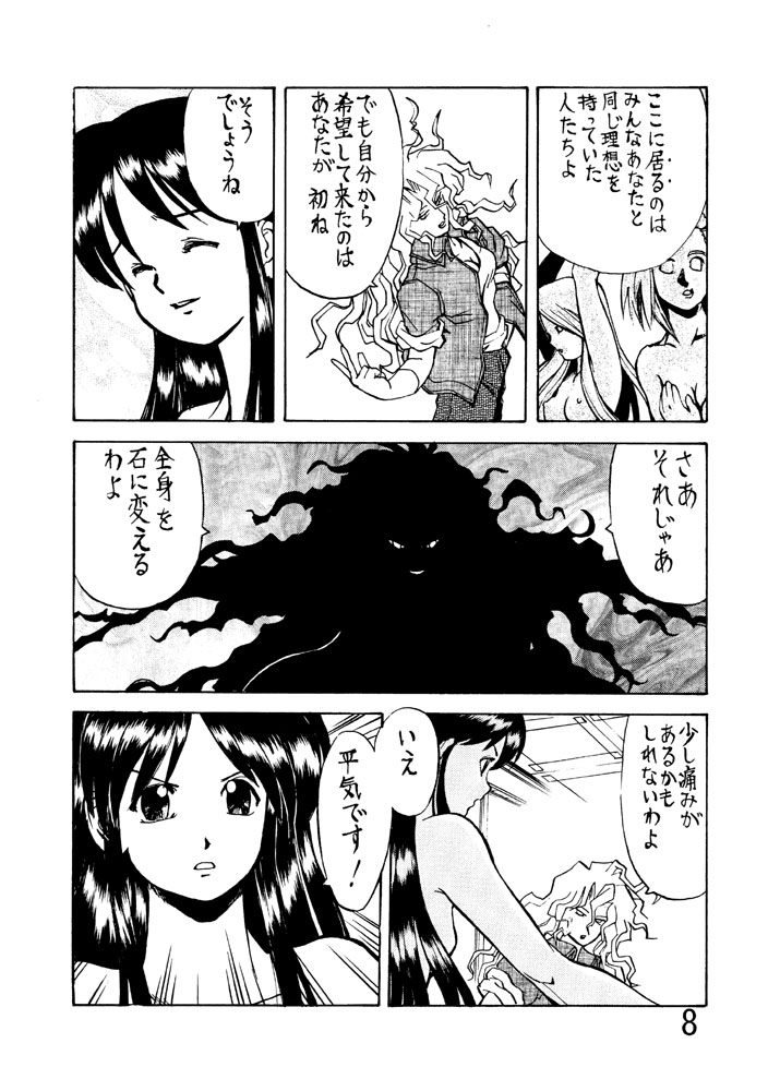 Katameya Honpo page 10 full