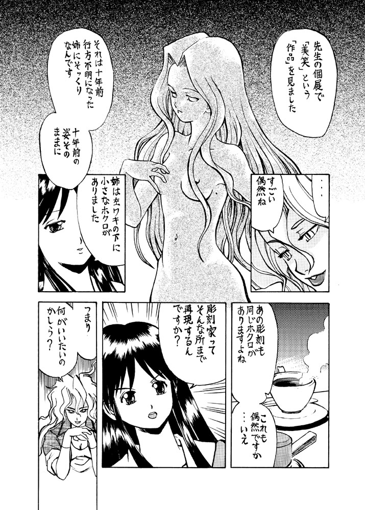 Katameya Honpo page 5 full