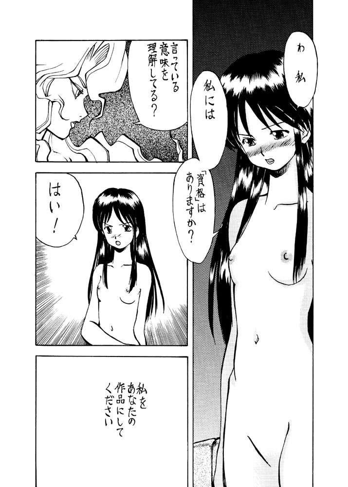Katameya Honpo page 7 full