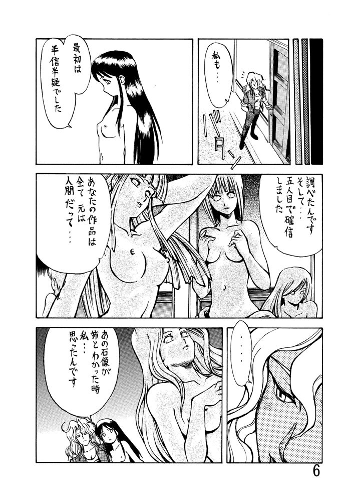 Katameya Honpo page 8 full