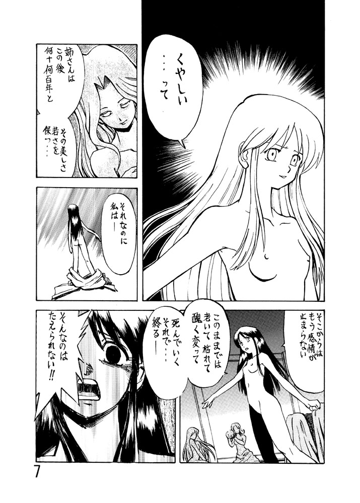 Katameya Honpo page 9 full