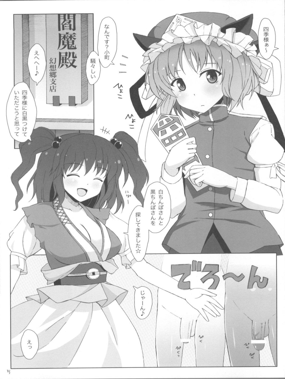 Eiki-sama to Komachi no Shirokuro o Chinpo Saiban page 5 full