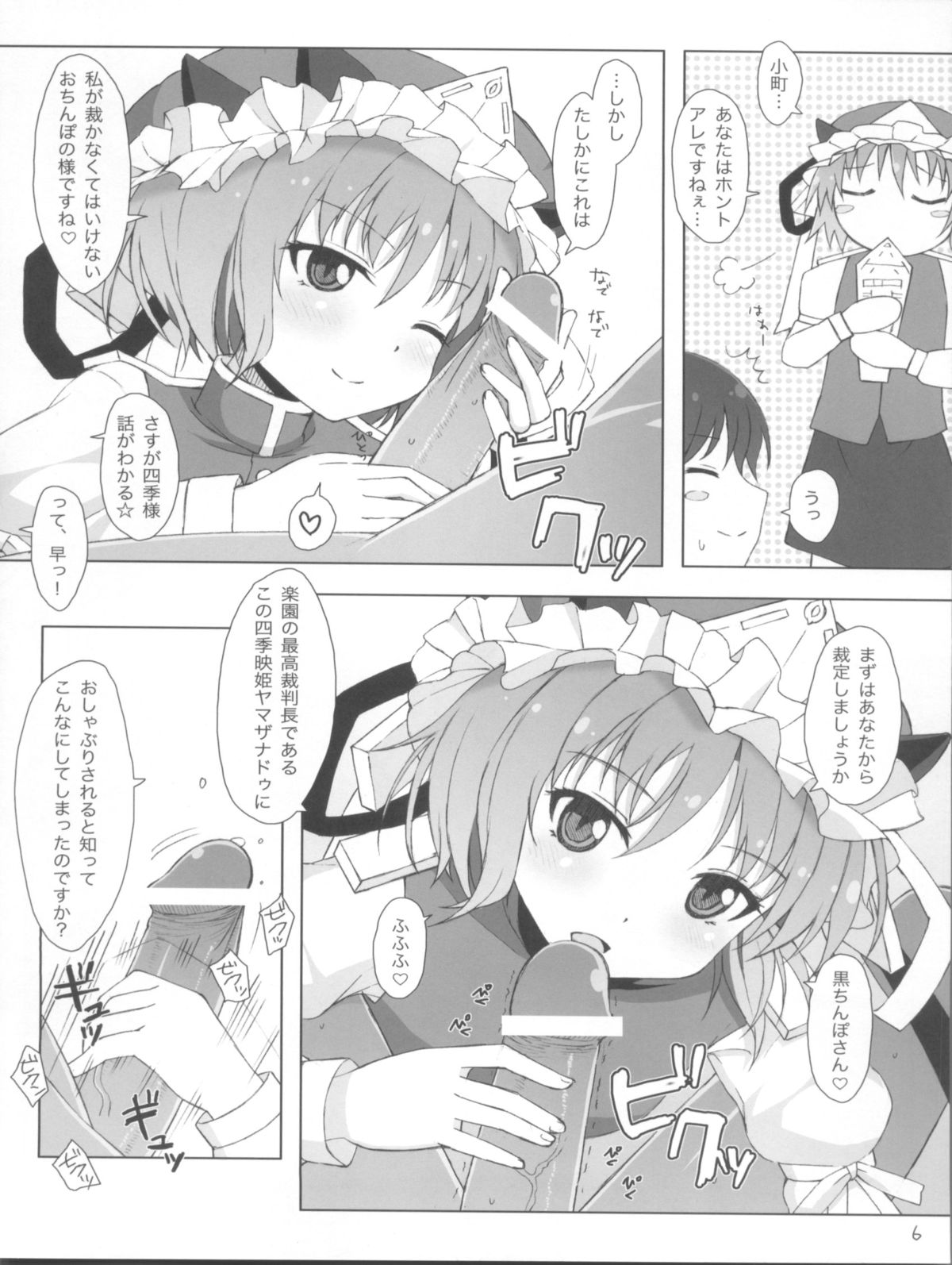 Eiki-sama to Komachi no Shirokuro o Chinpo Saiban page 6 full