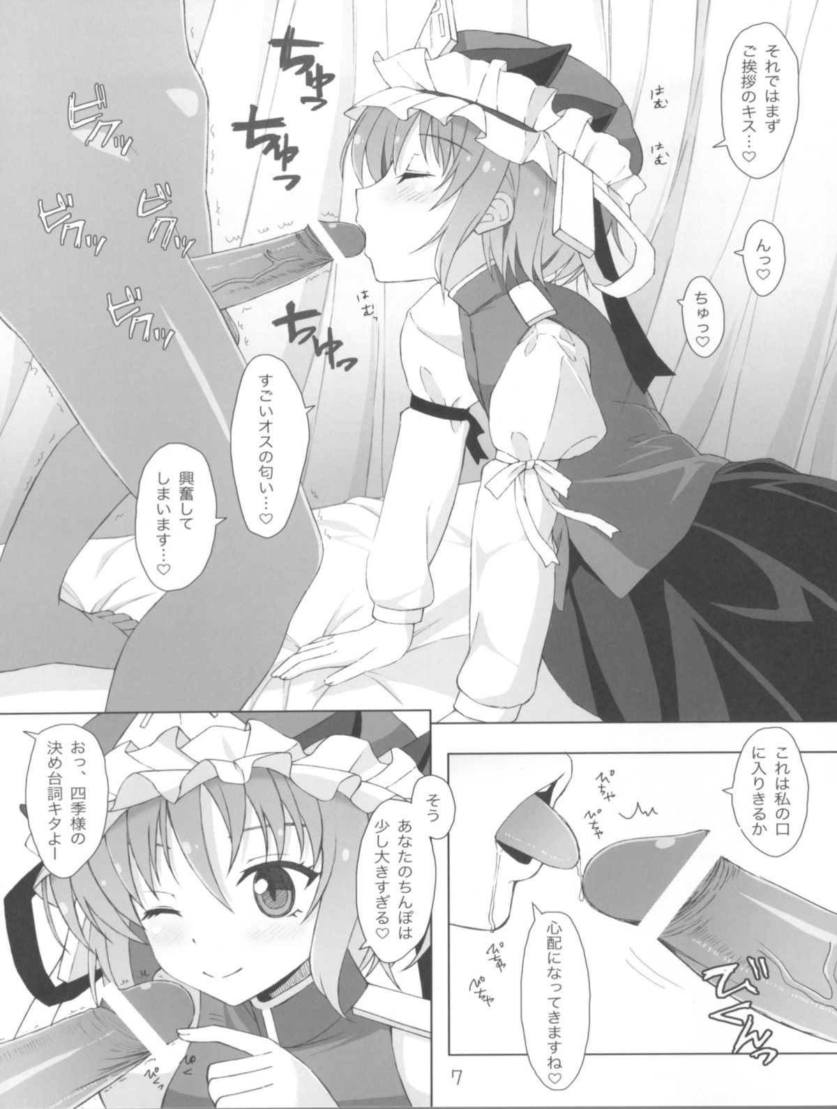 Eiki-sama to Komachi no Shirokuro o Chinpo Saiban page 7 full