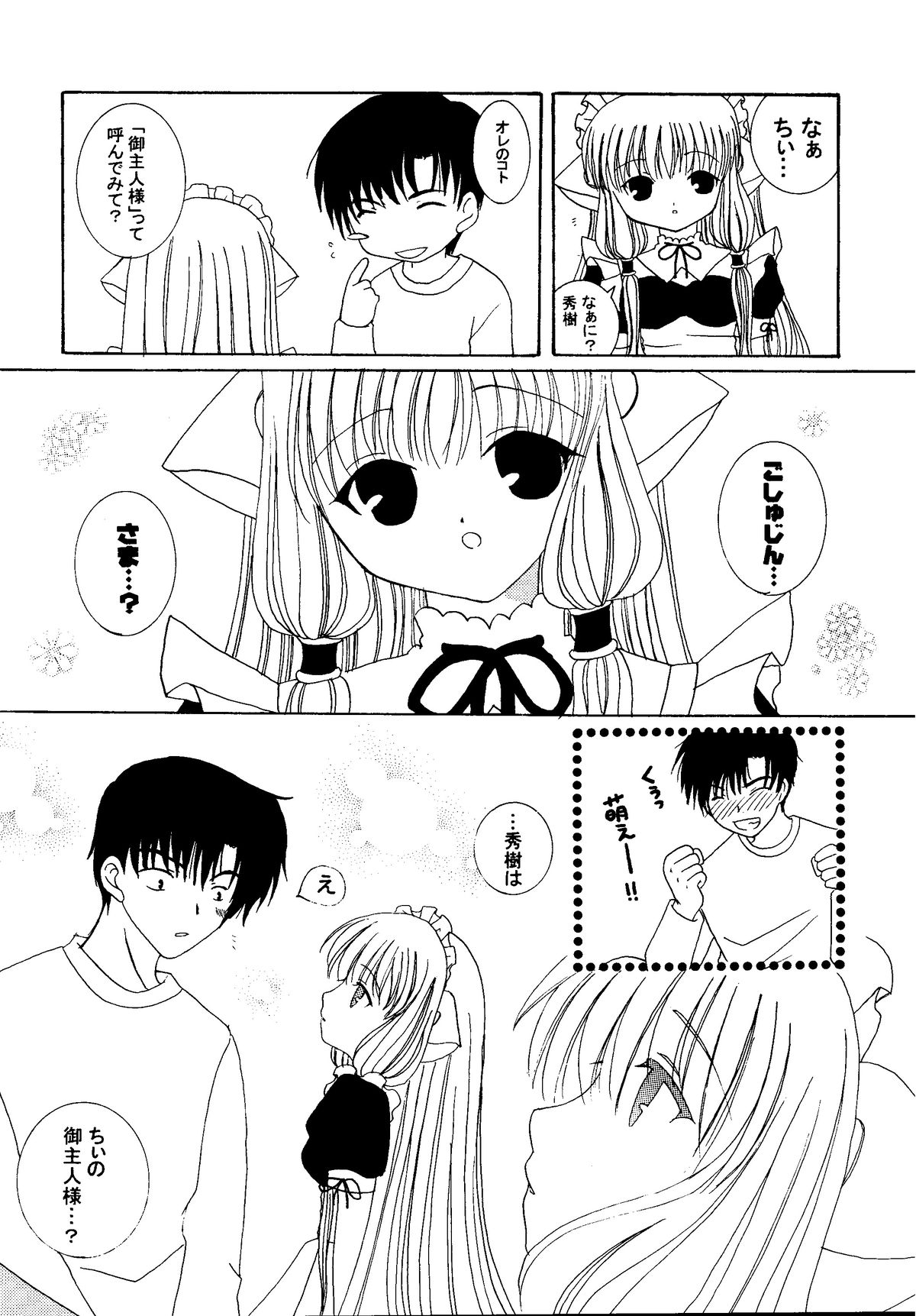 Chobi Maid page 7 full