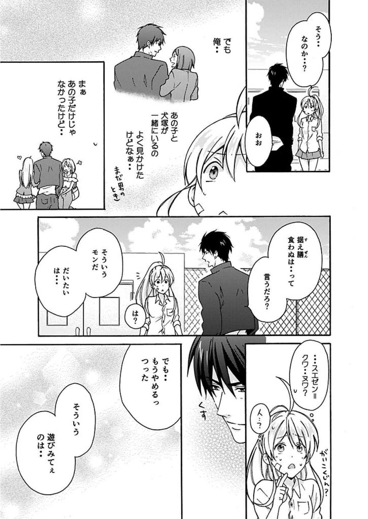 Nyotaika Yankee Gakuen ☆ Ore no Hajimete, Nerawaretemasu. 3 page 10 full