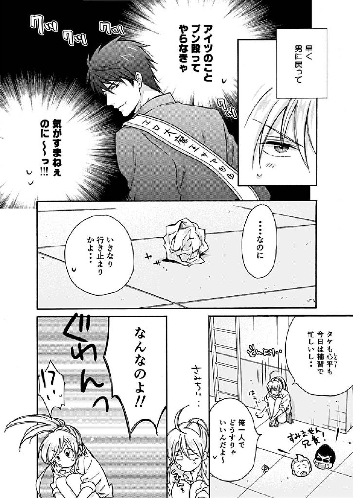 Nyotaika Yankee Gakuen ☆ Ore no Hajimete, Nerawaretemasu. 3 page 3 full