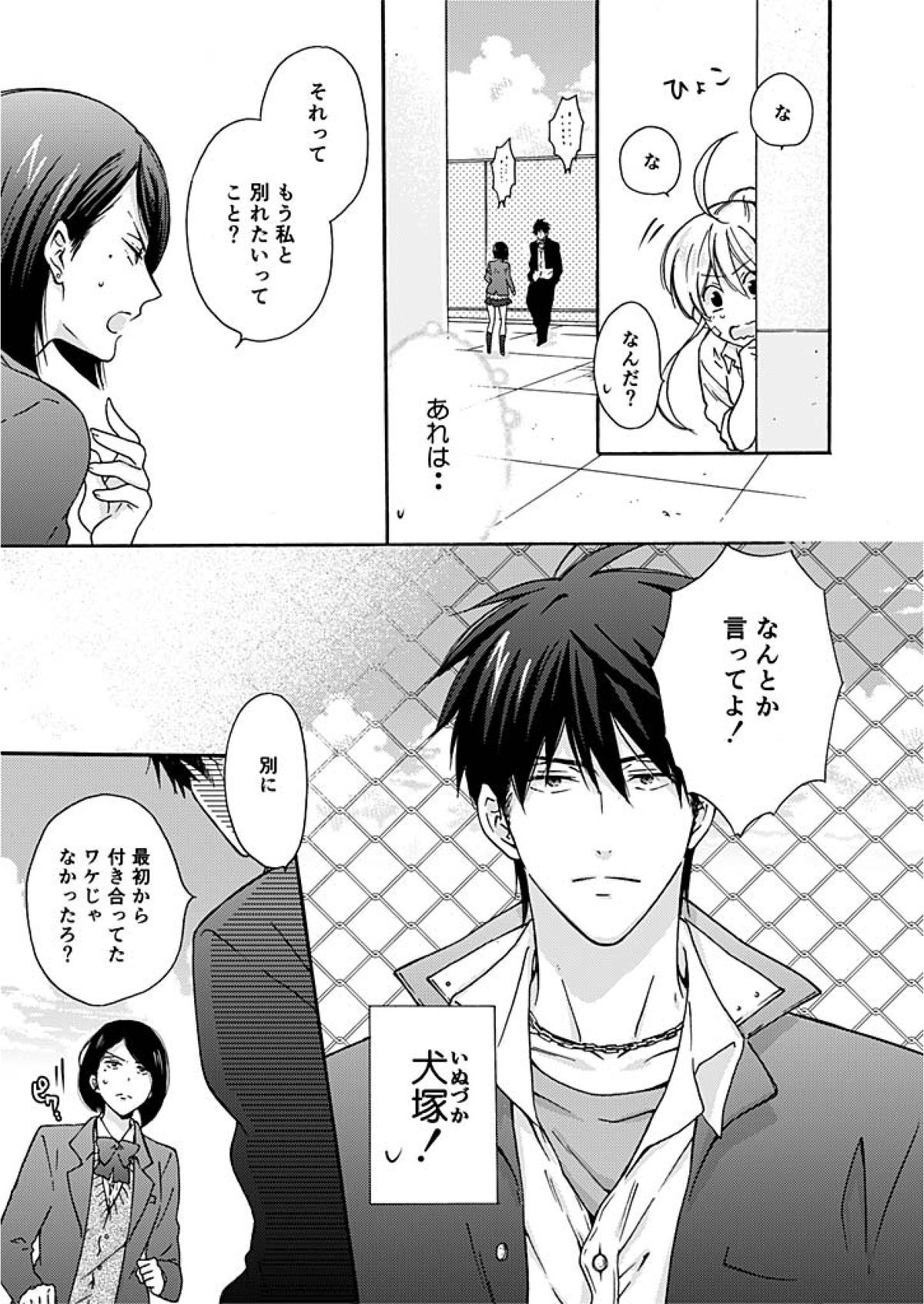 Nyotaika Yankee Gakuen ☆ Ore no Hajimete, Nerawaretemasu. 3 page 4 full