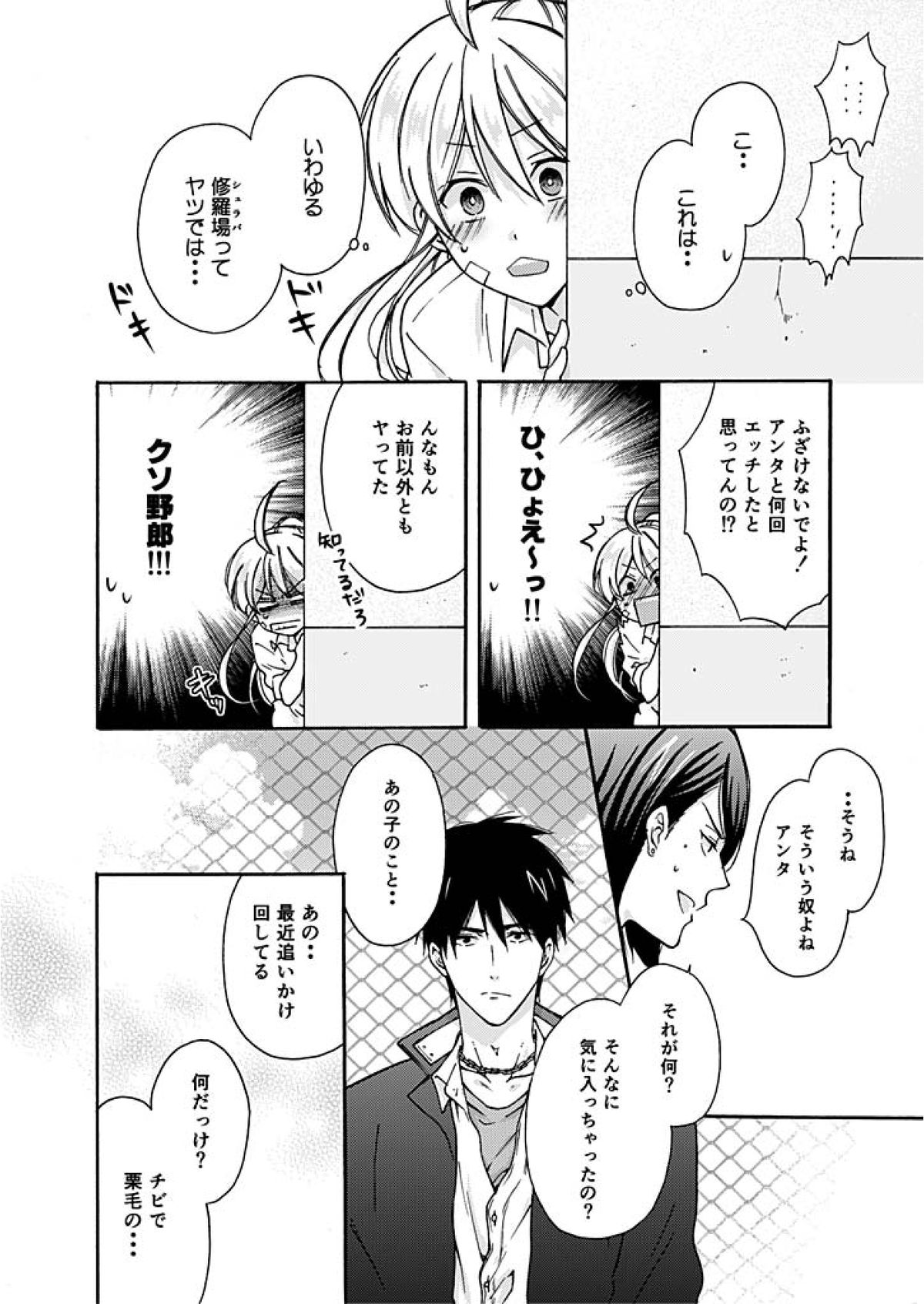 Nyotaika Yankee Gakuen ☆ Ore no Hajimete, Nerawaretemasu. 3 page 5 full