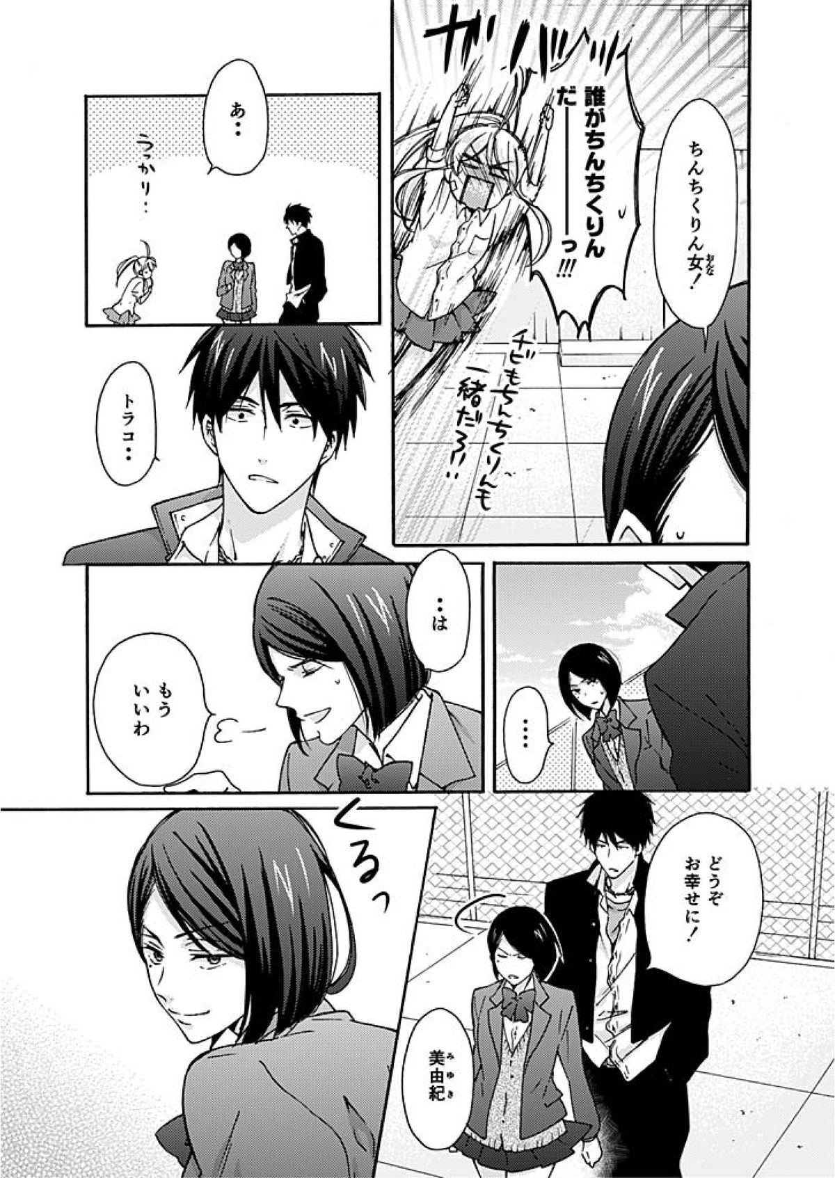 Nyotaika Yankee Gakuen ☆ Ore no Hajimete, Nerawaretemasu. 3 page 6 full