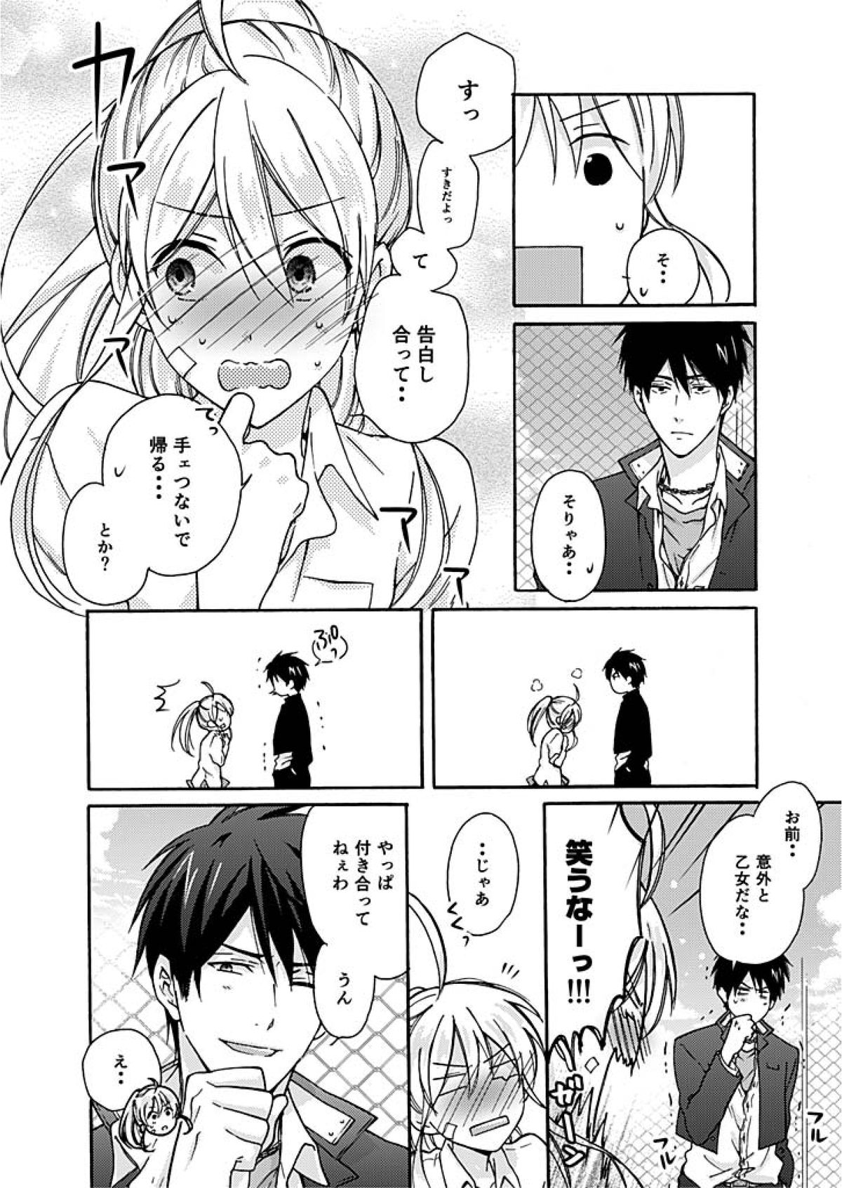 Nyotaika Yankee Gakuen ☆ Ore no Hajimete, Nerawaretemasu. 3 page 9 full