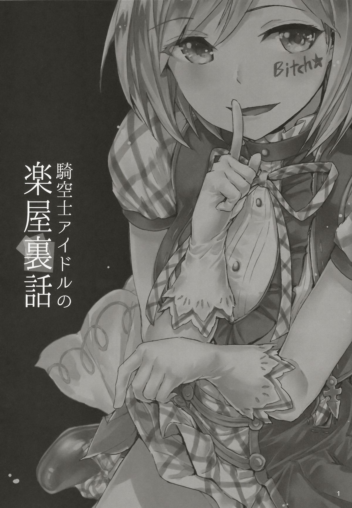 Kikuushi Idol no Gakuya Urabanashi | Sky Knight Idols' Backstage Story page 2 full