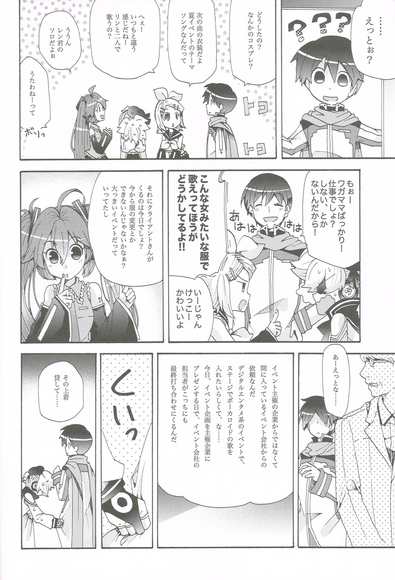 Idol Nante Naranai mon! page 5 full