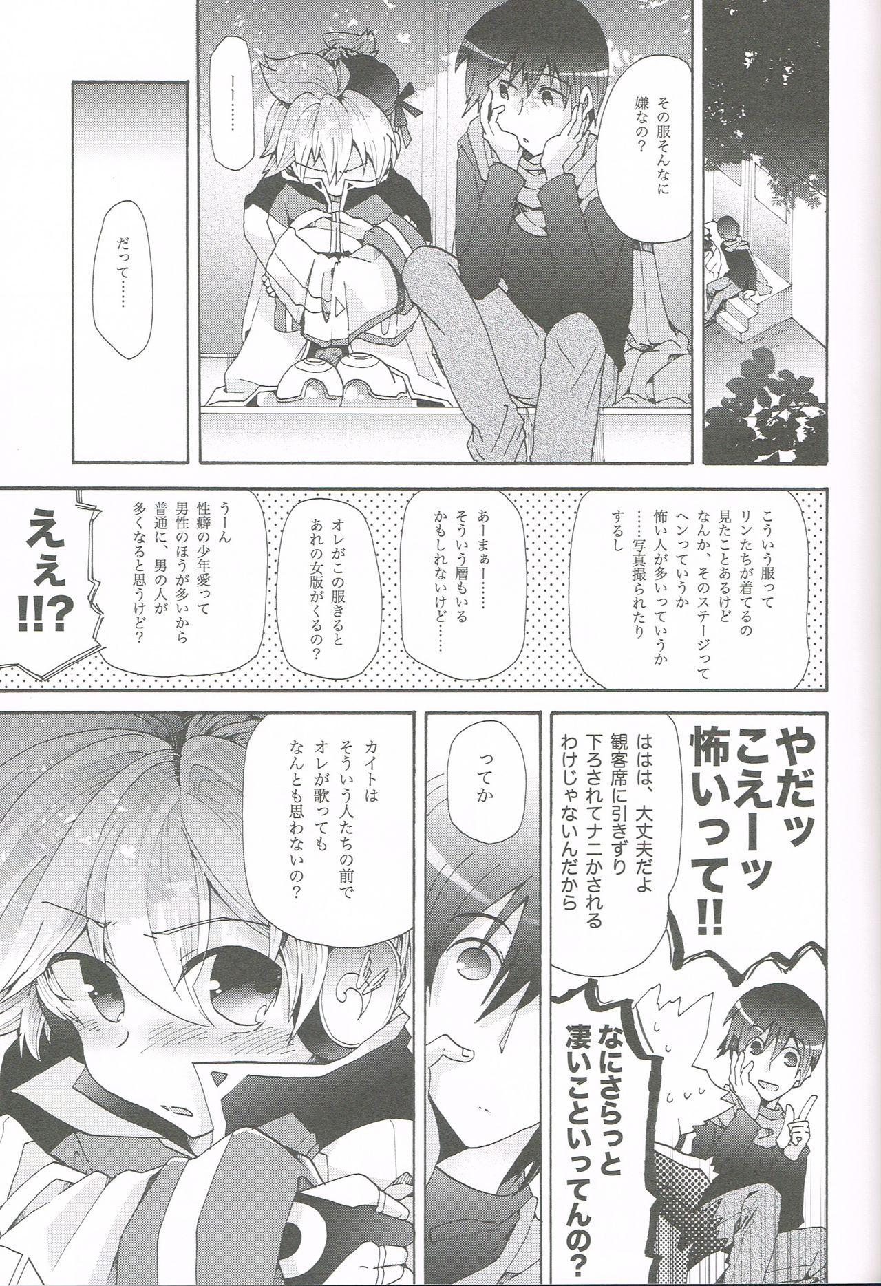 Idol Nante Naranai mon! page 6 full