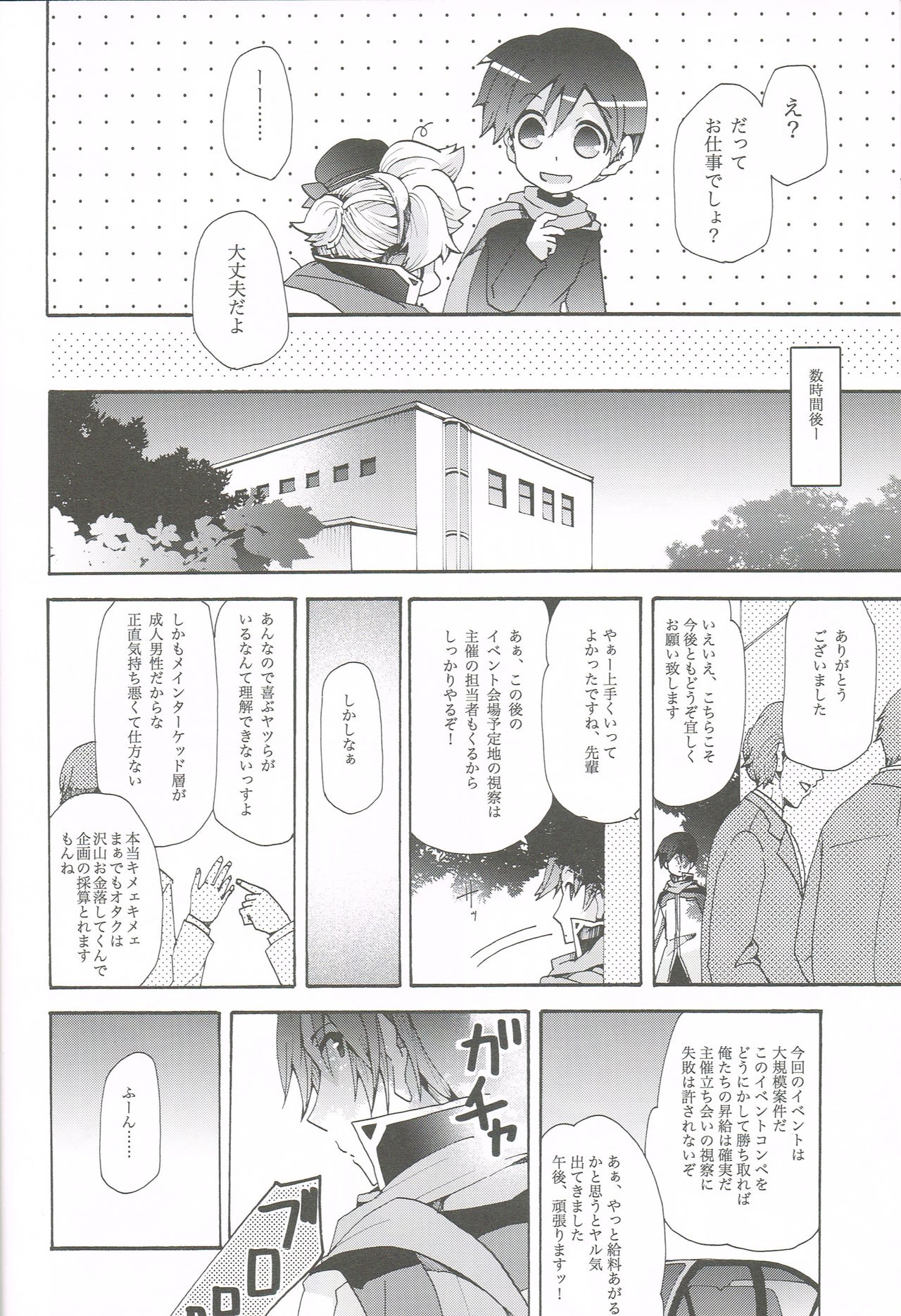 Idol Nante Naranai mon! page 7 full