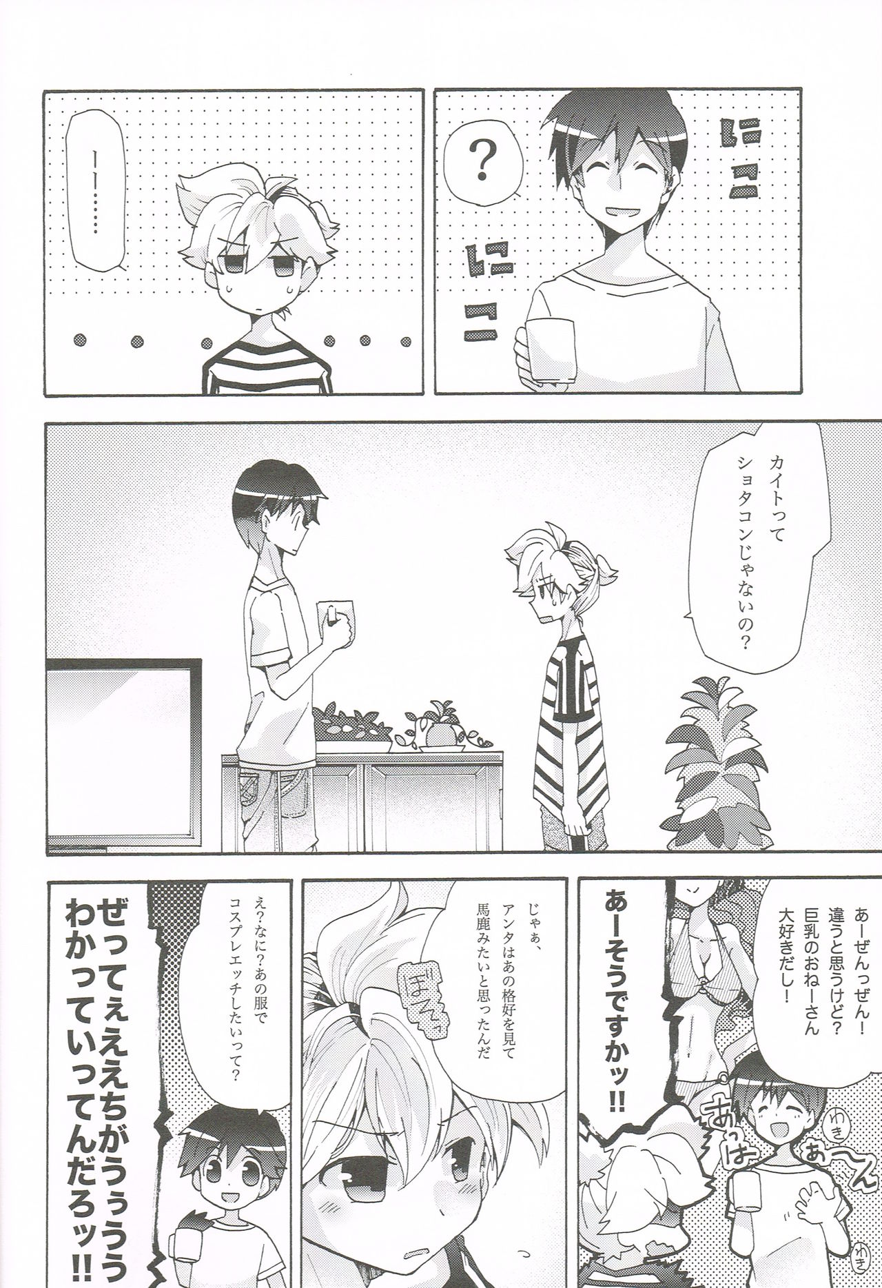 Idol Nante Naranai mon! page 9 full