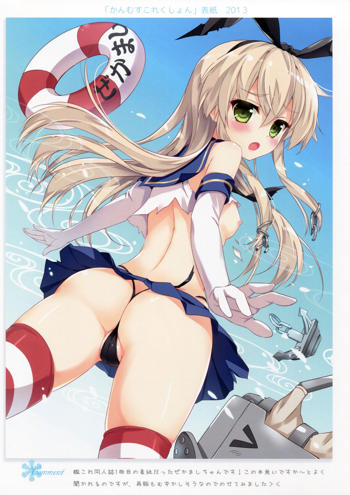 Ame nochi Colors page 9 full