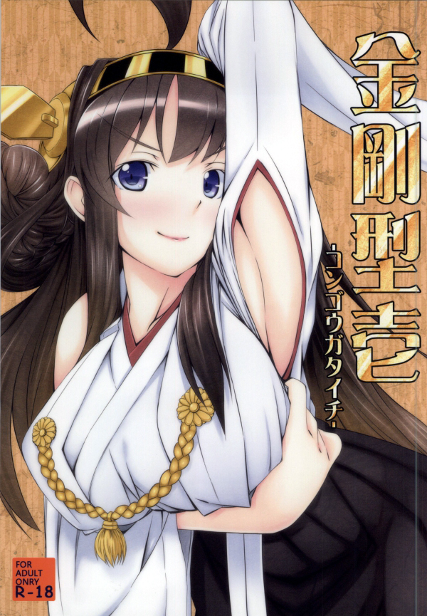 Kongou Gata Ichi page 1 full