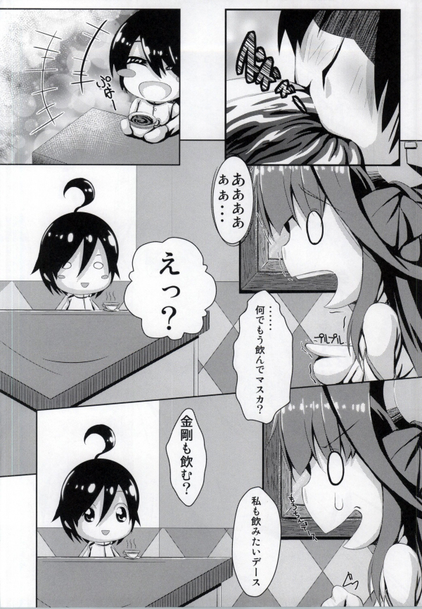 Kongou Gata Ichi page 3 full