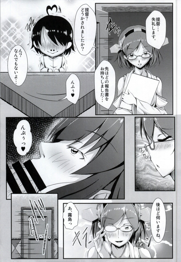 Kongou Gata Ichi page 6 full