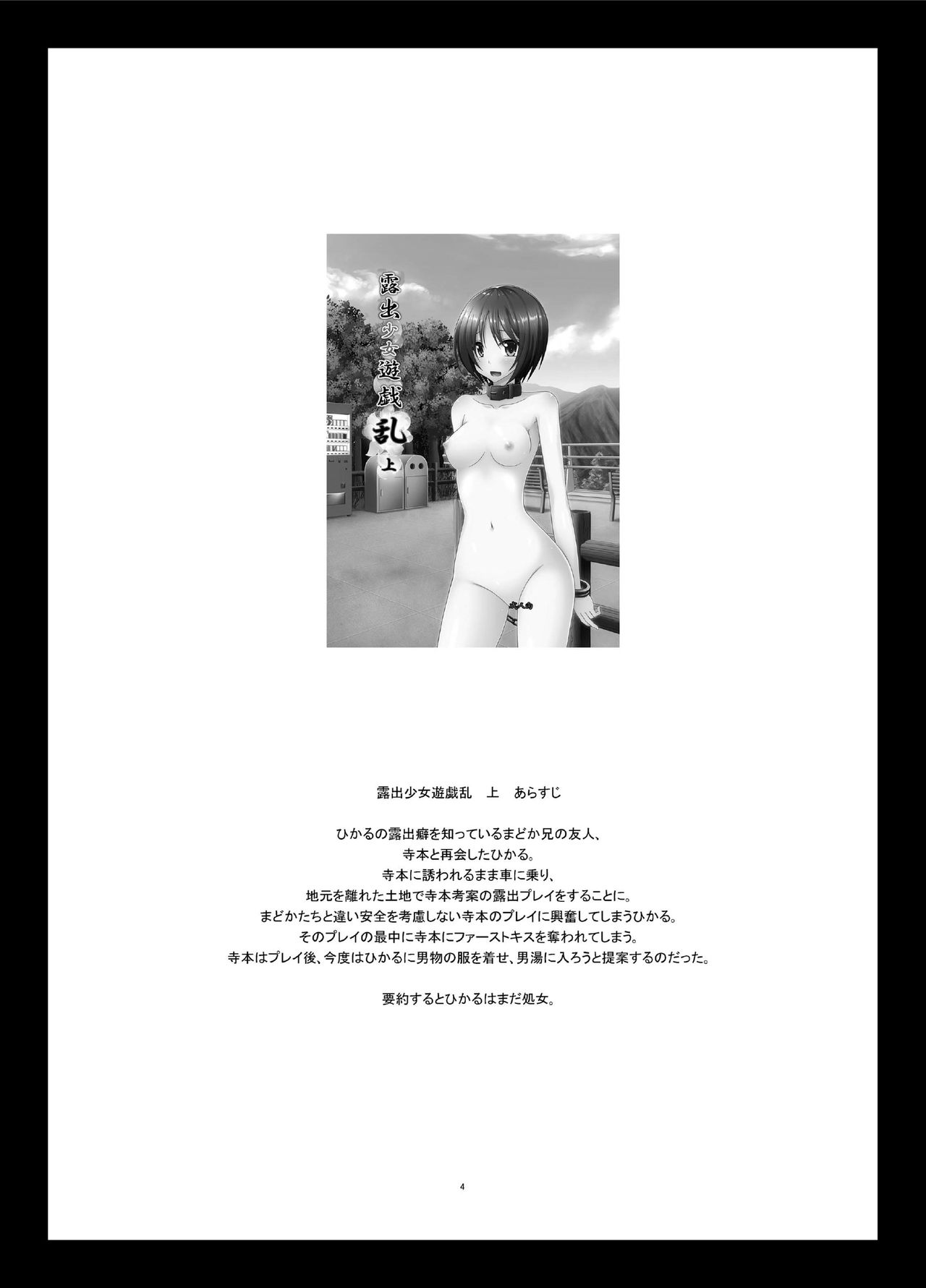 Roshutsu Shoujo Yuugi Ran Chuu page 4 full