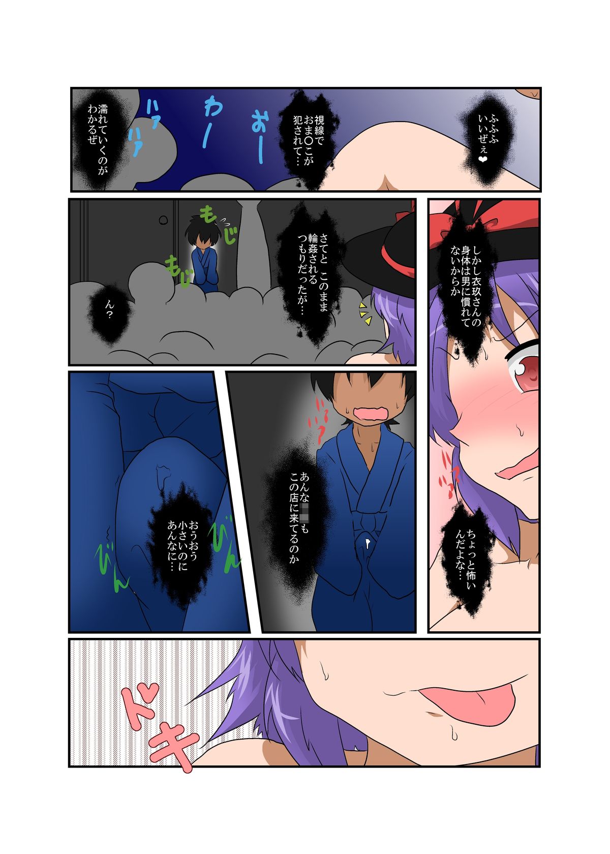 Touhou TS monogatari ~ Iku-hen 2 ~ page 10 full