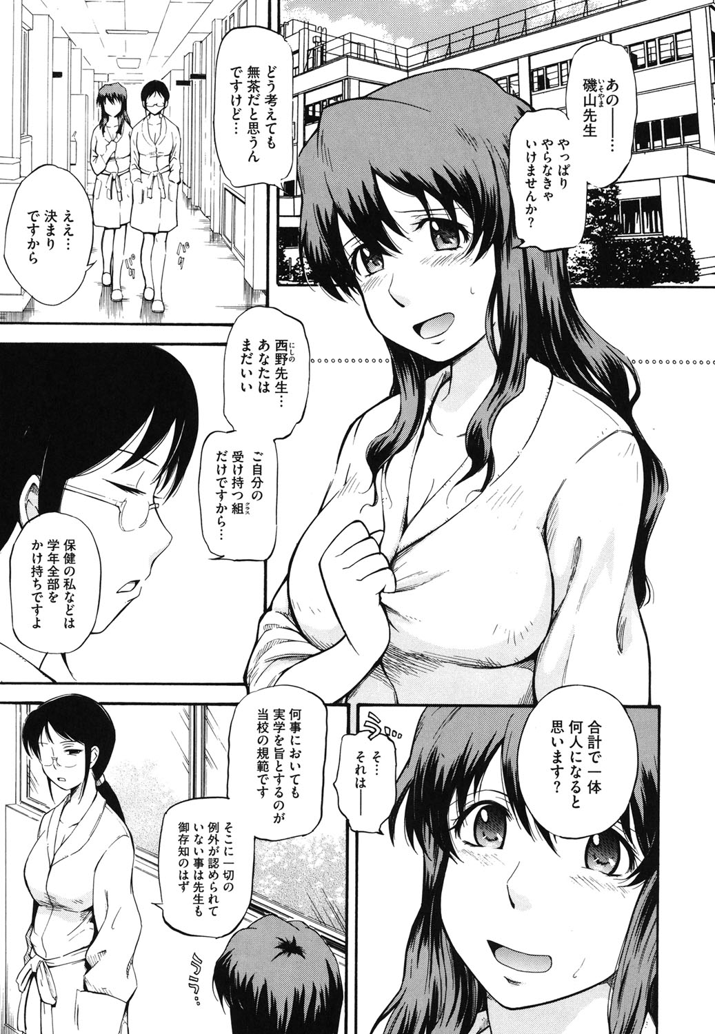 Core Colle Vol. 3 Onna Kyoushi Hen page 6 full