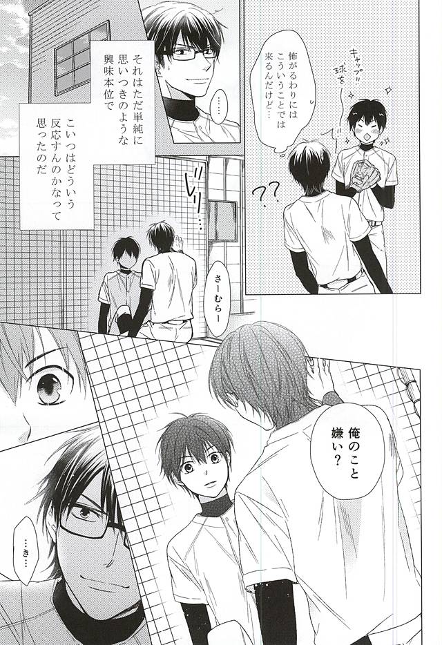 Ijiwaru na Senpai no Amai Onegai page 10 full