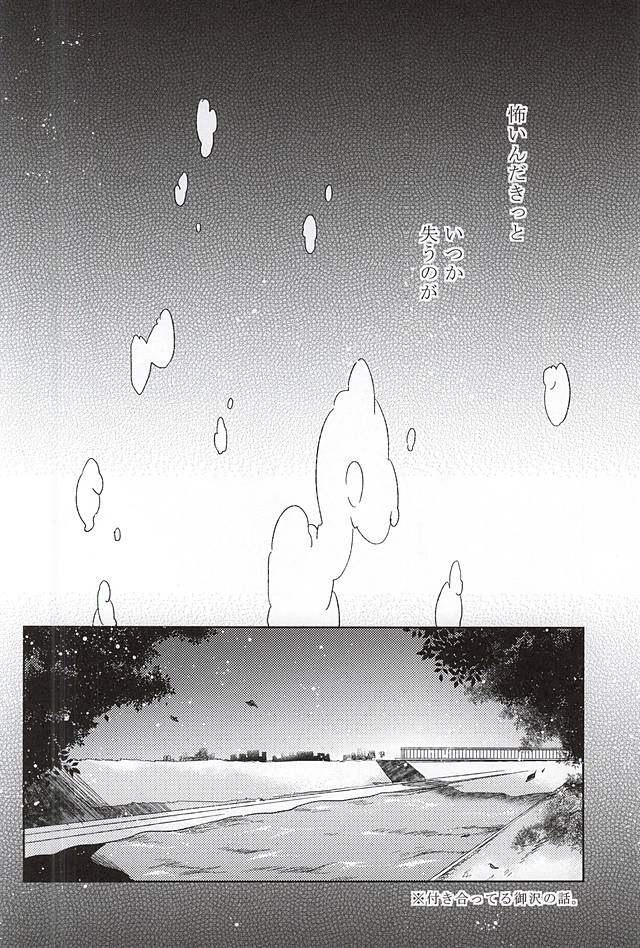 Ijiwaru na Senpai no Amai Onegai page 3 full