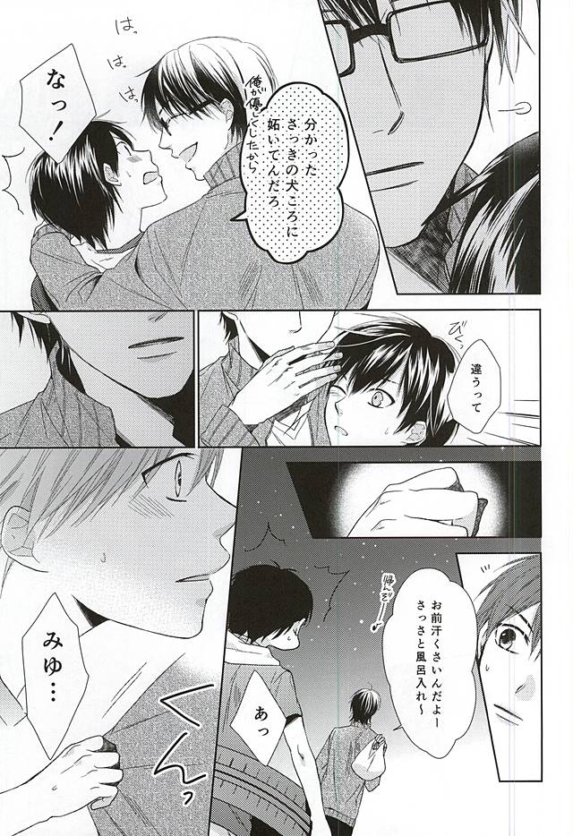 Ijiwaru na Senpai no Amai Onegai page 6 full