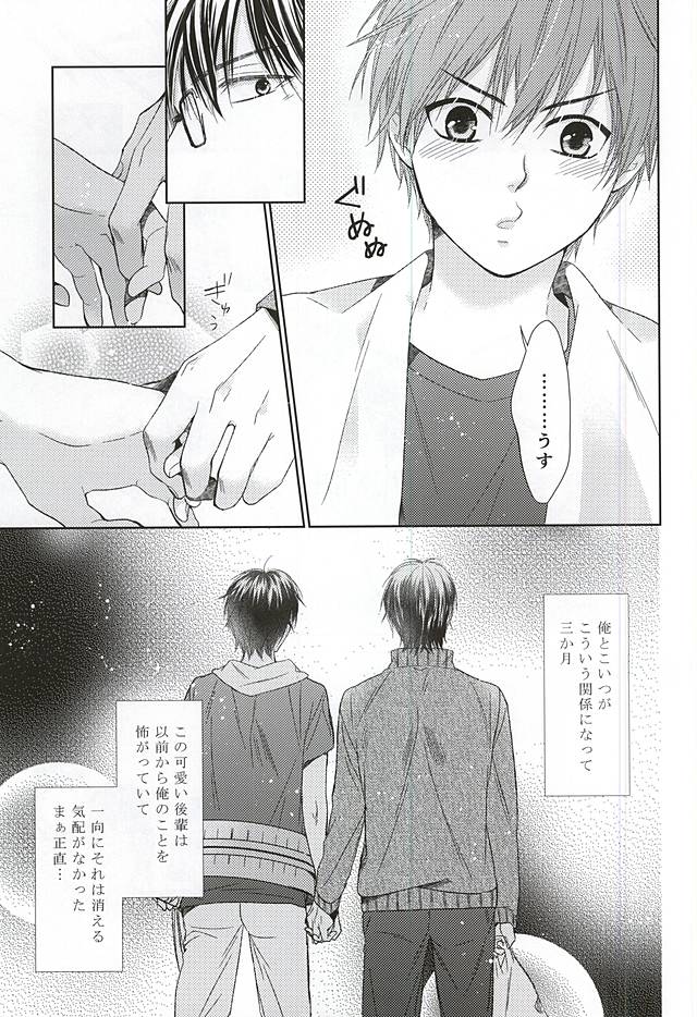 Ijiwaru na Senpai no Amai Onegai page 8 full