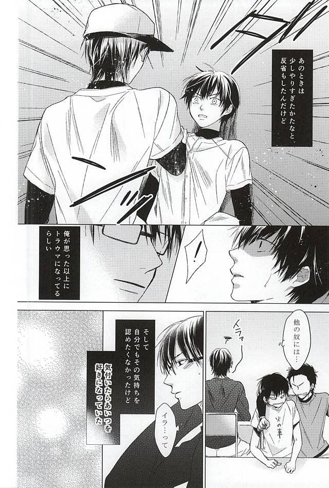 Ijiwaru na Senpai no Amai Onegai page 9 full