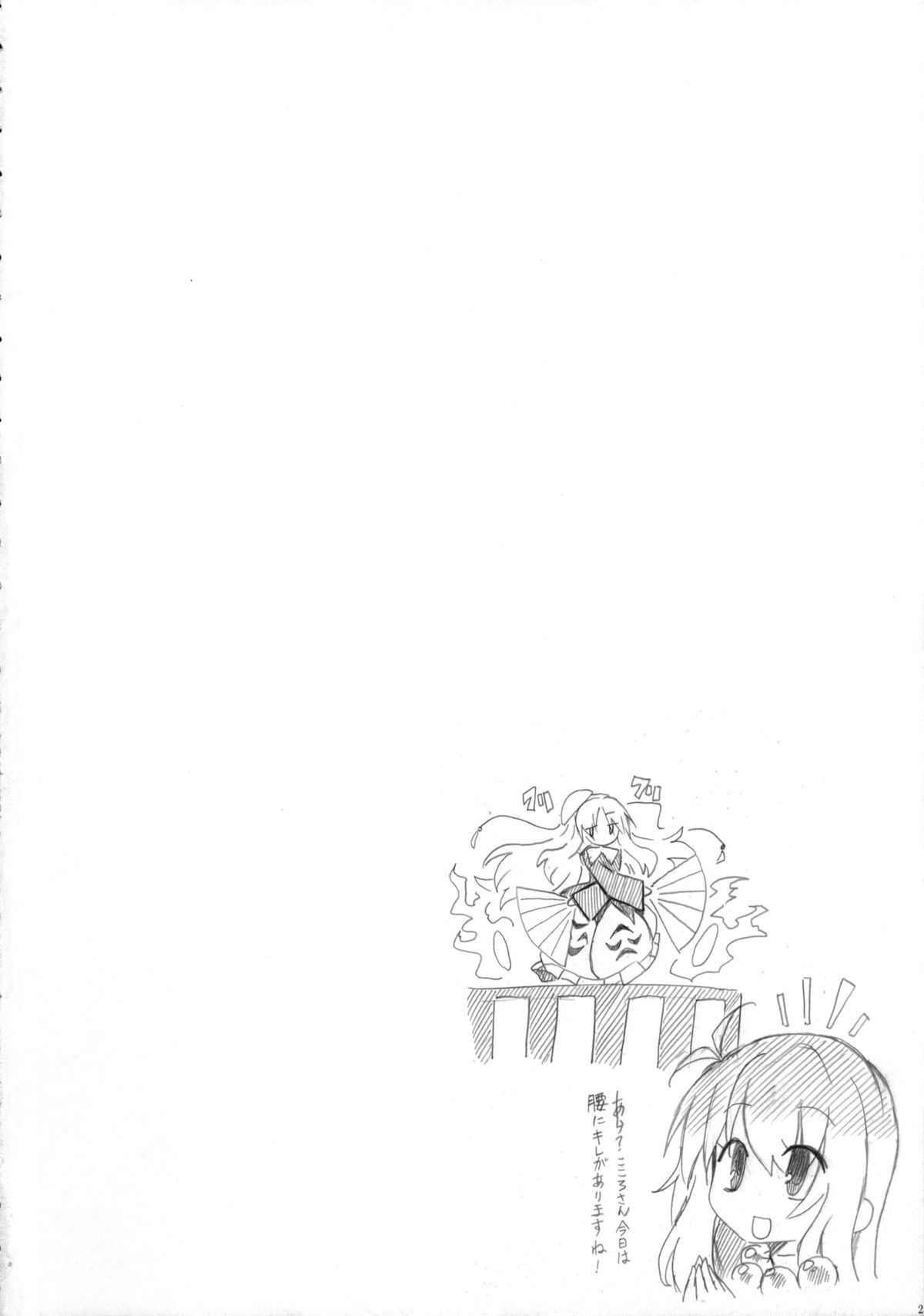 Hakushin Yousetsu page 3 full