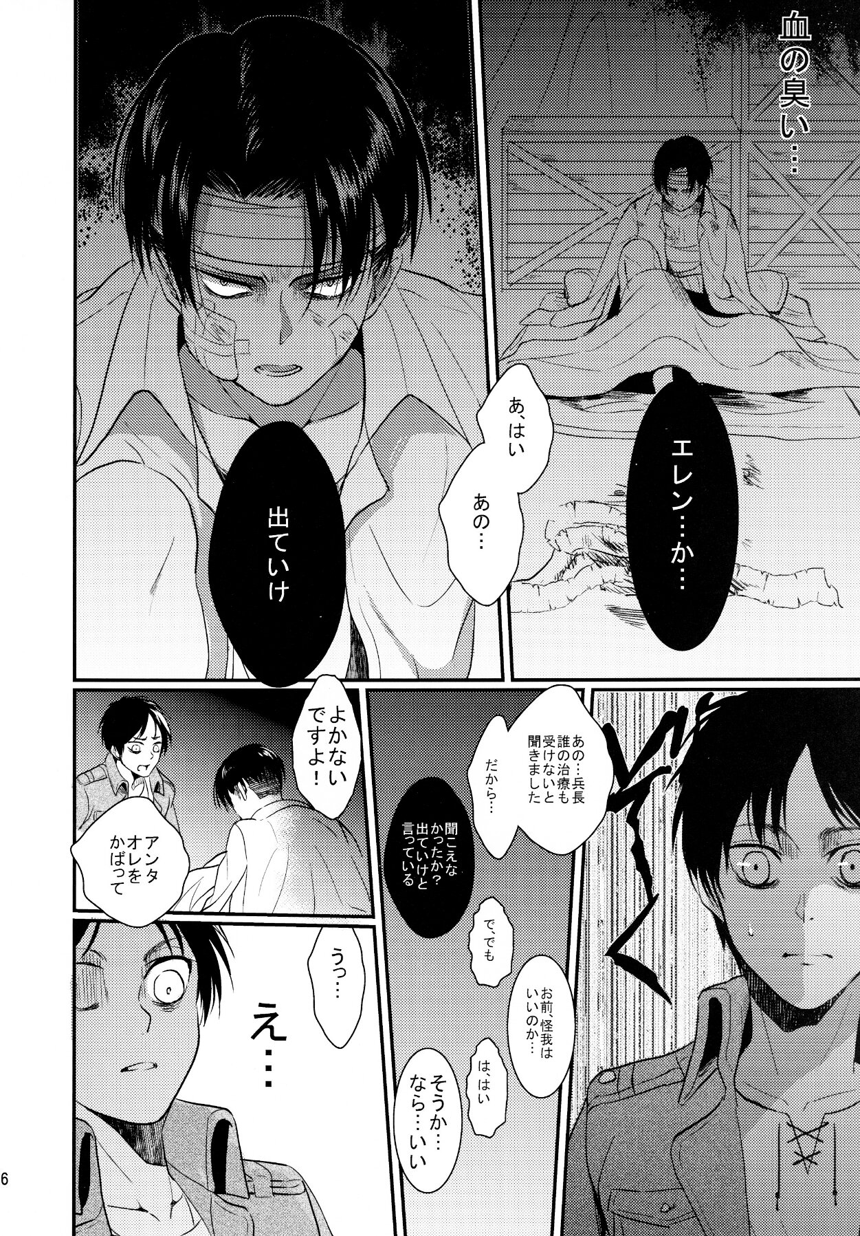 Ore ga Hitoban Kanbyou shimasu page 7 full