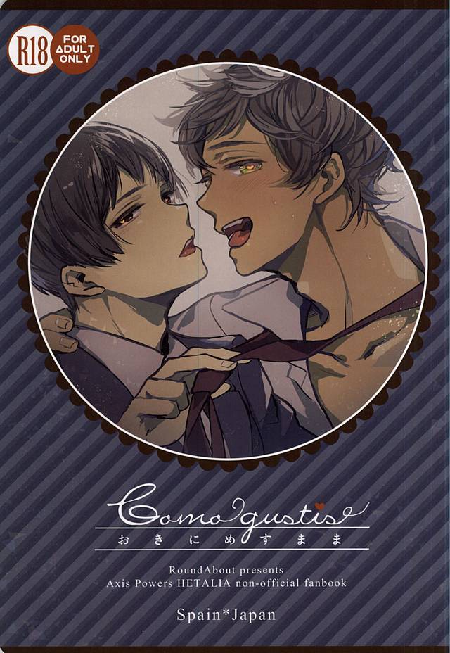 おきにめすまま page 1 full