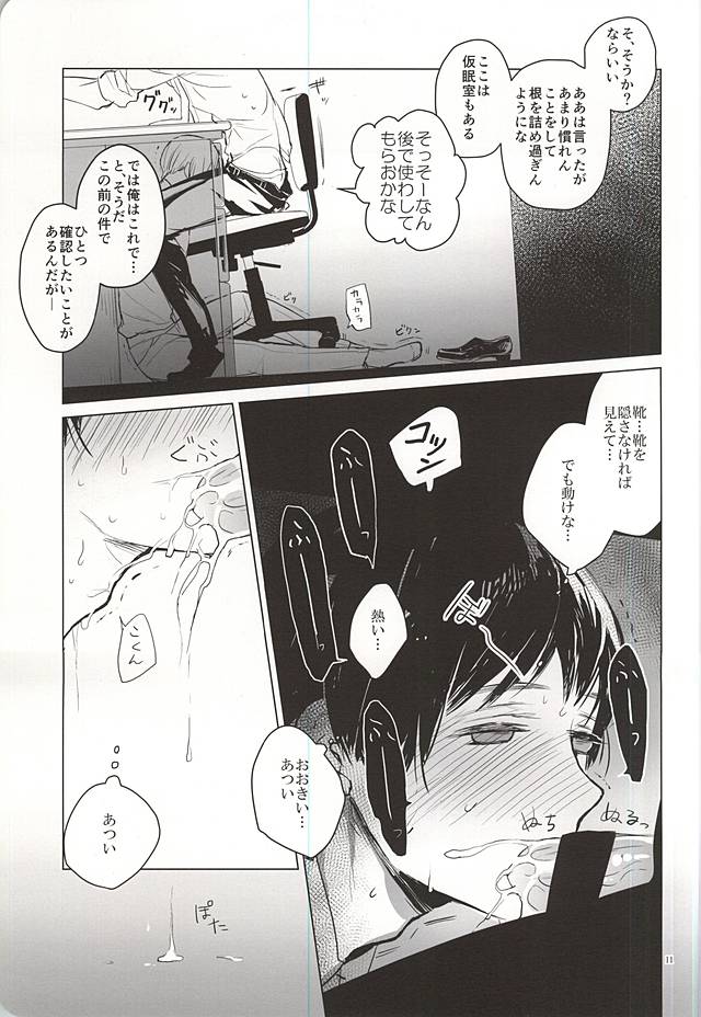 おきにめすまま page 10 full