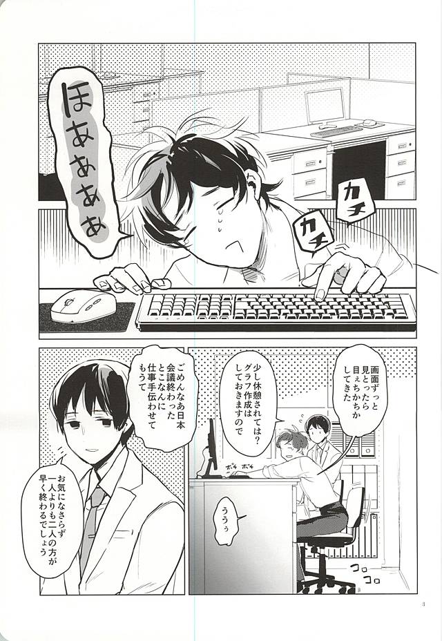 おきにめすまま page 2 full