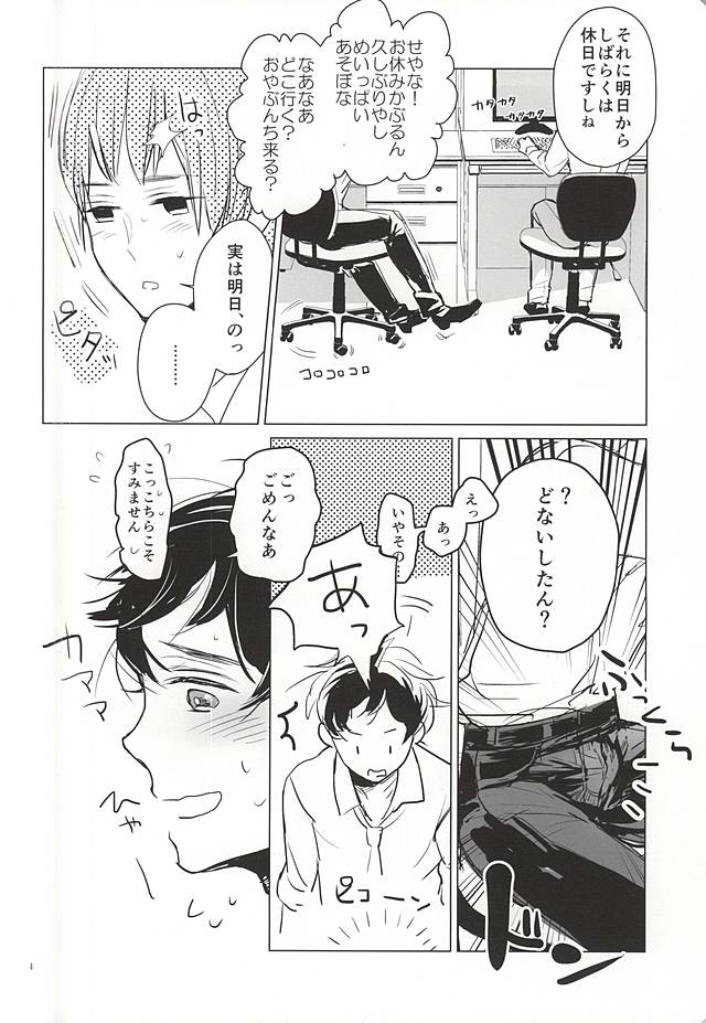 おきにめすまま page 3 full
