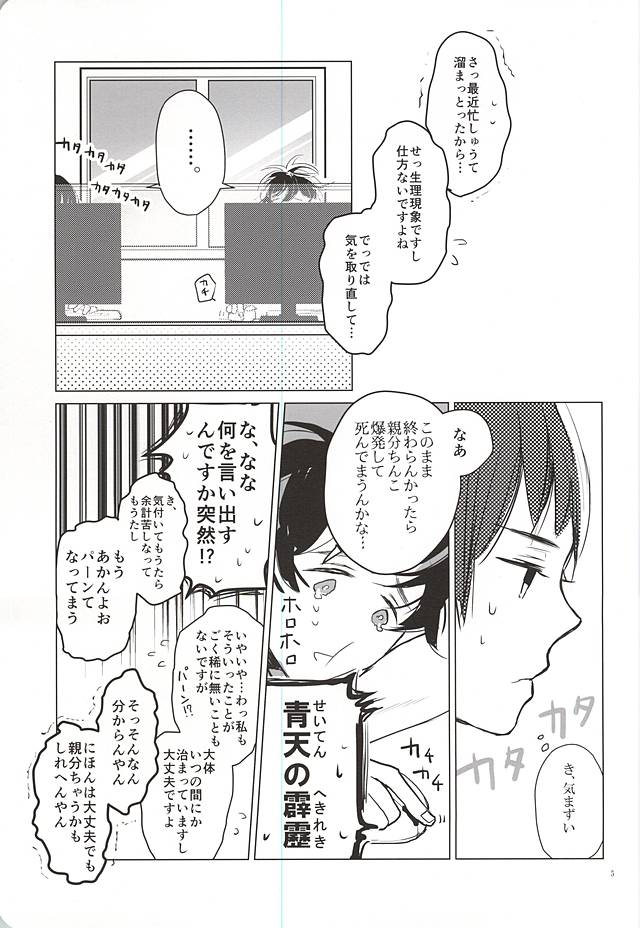 おきにめすまま page 4 full